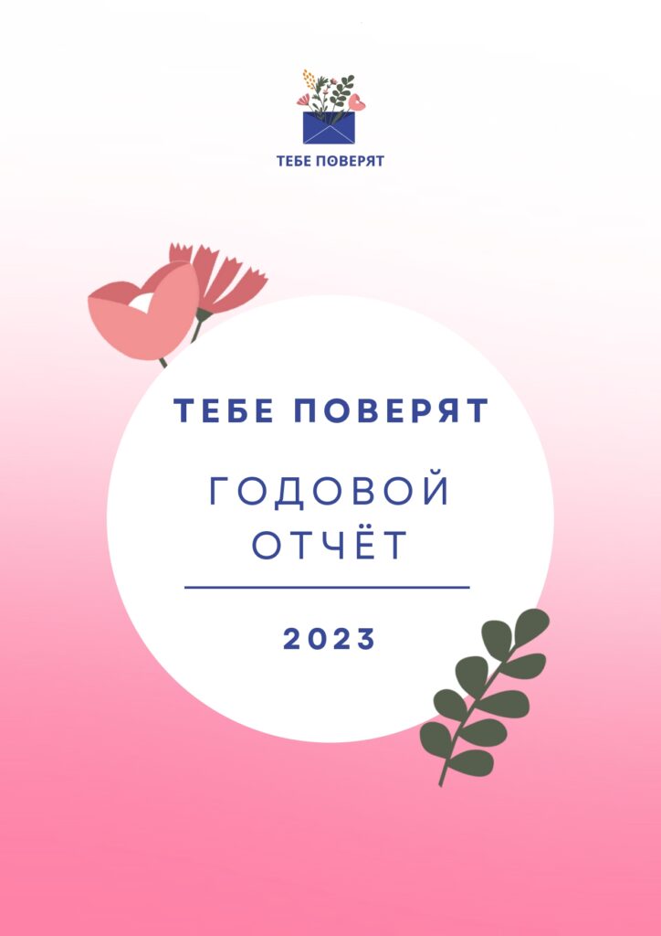 Отчёт 2023