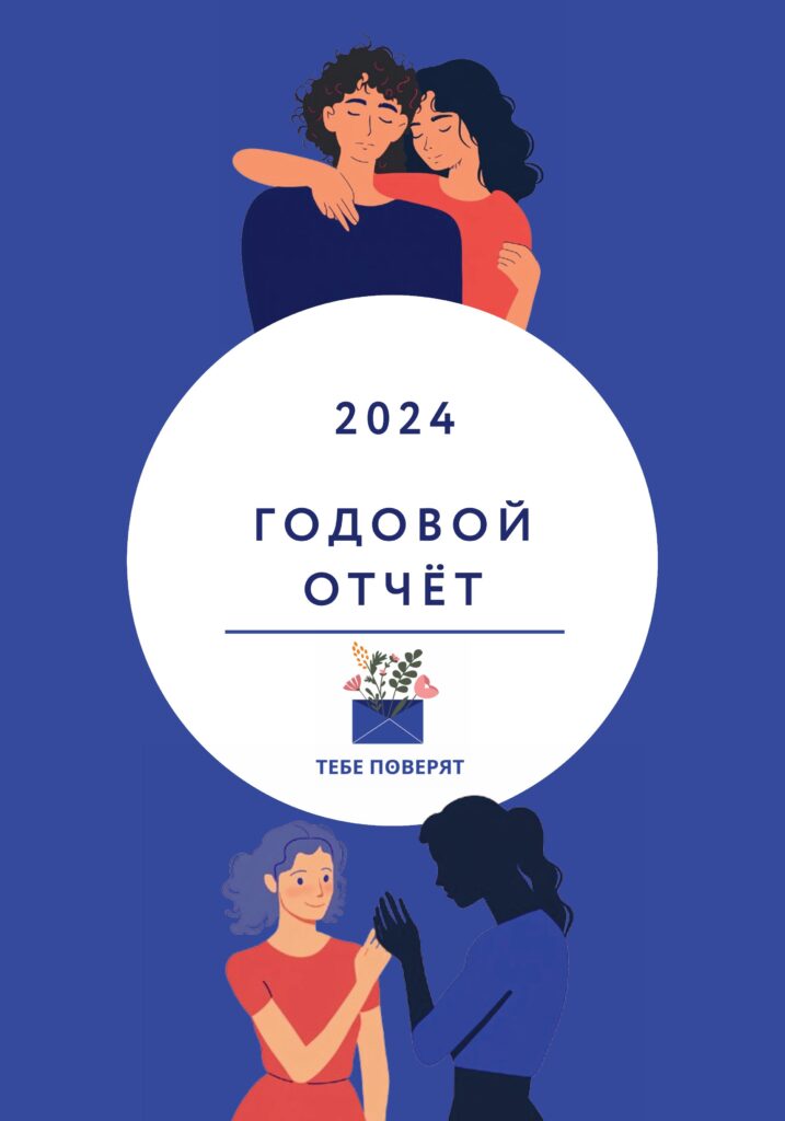 Отчёт 2024